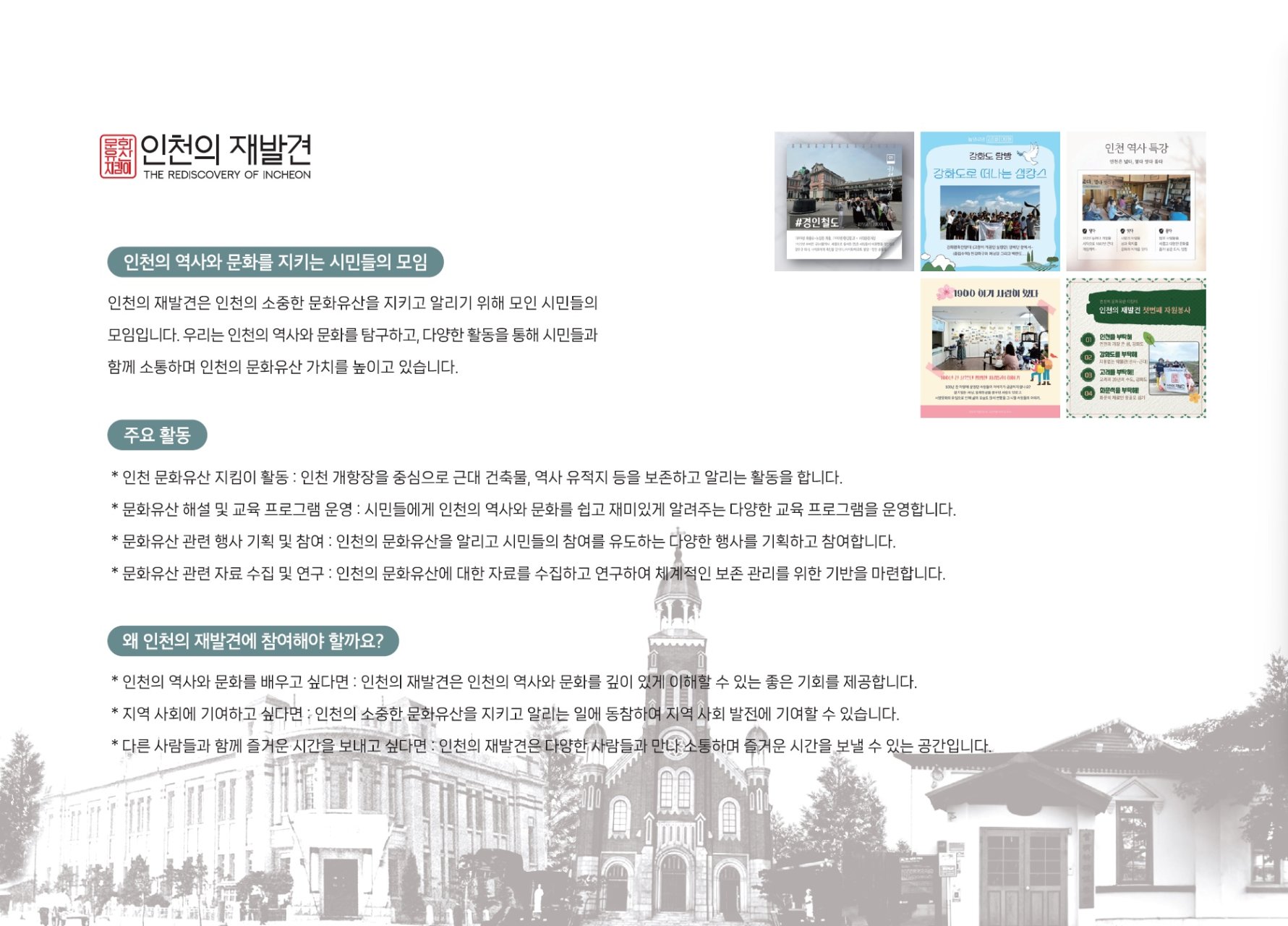 인천의 재발견 소개