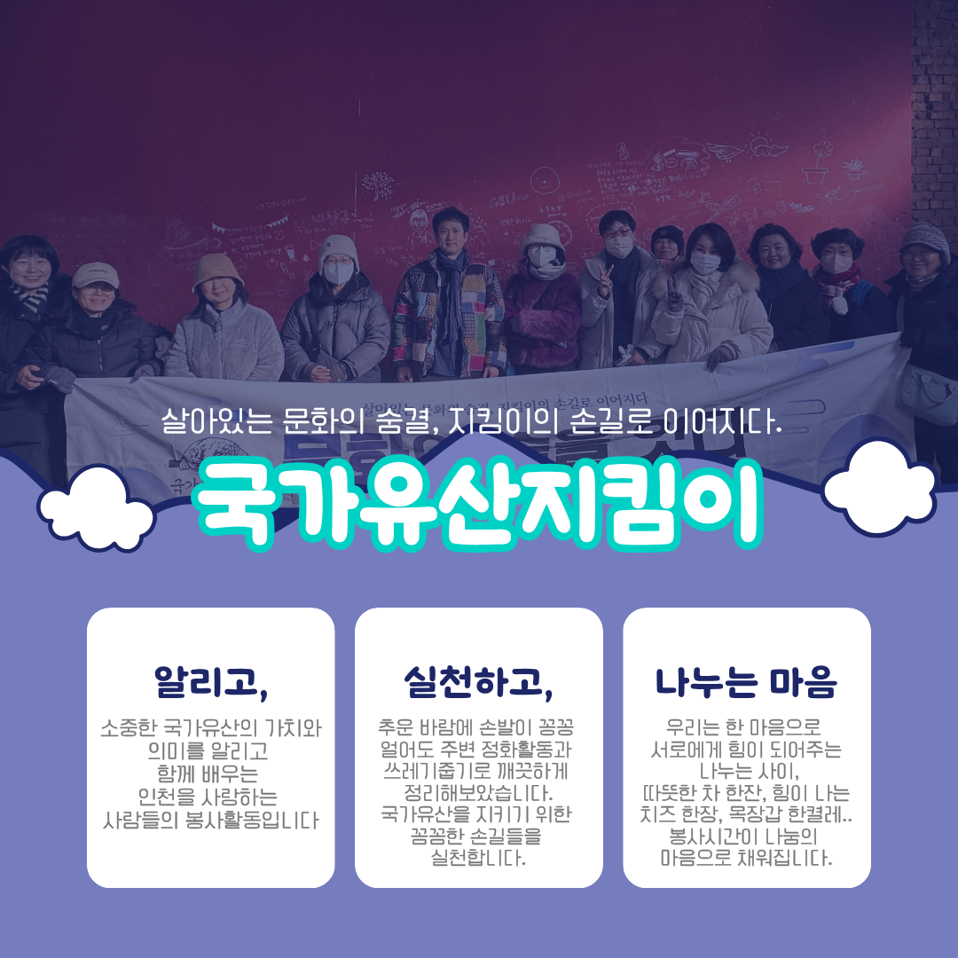 1월 국가유산 지킴이 봉사활동 [ 구 인천 조흥상회]