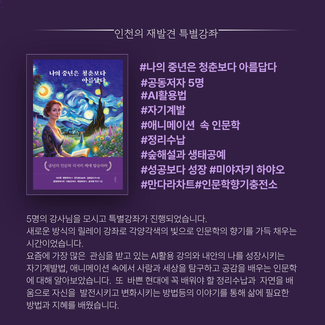 1월 23일(금) 인천의 재발견 특별강좌 [5인 5색 다채로운 보석상자]