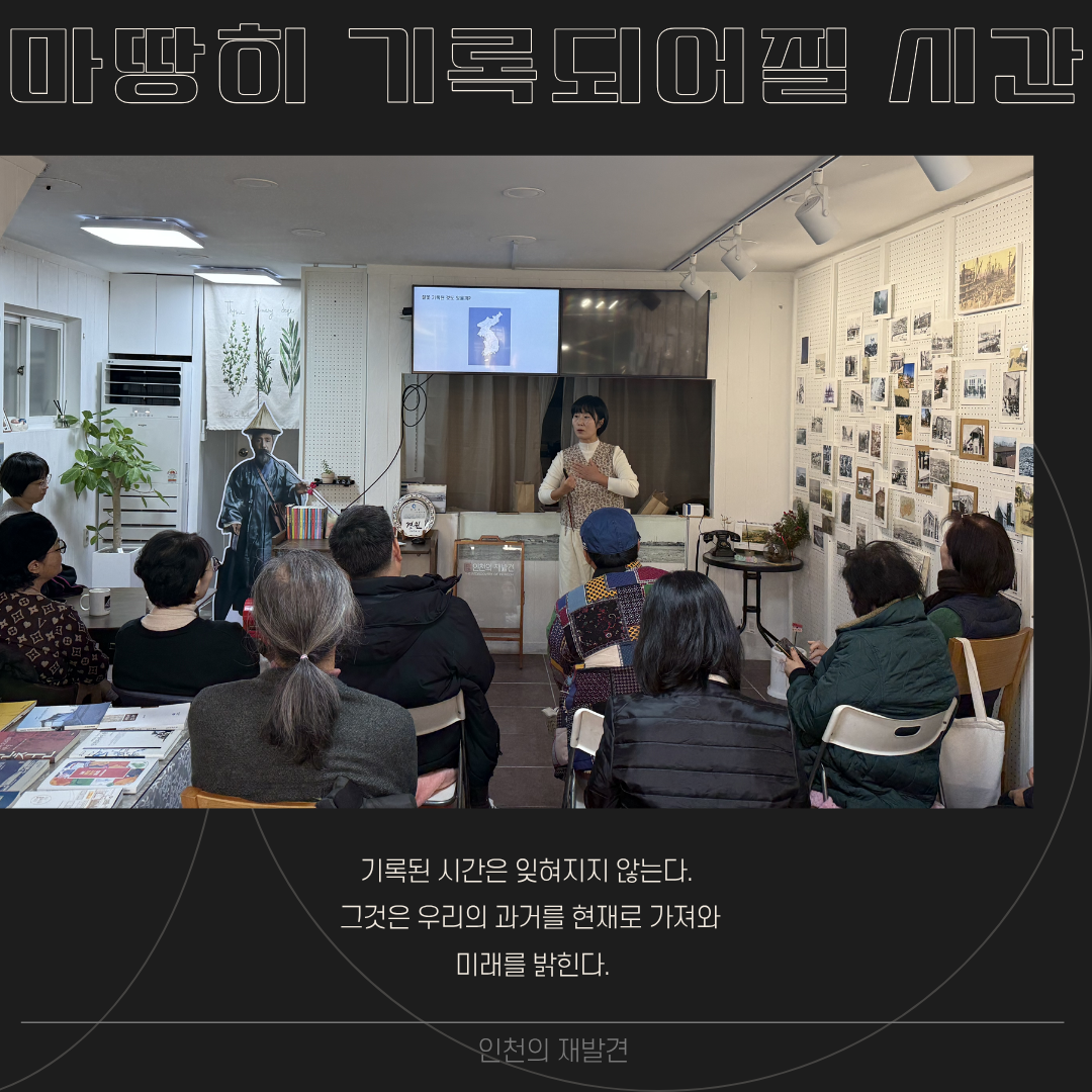 1월 인문학 강좌 [기억은 어떻게 역사가 되는가?]