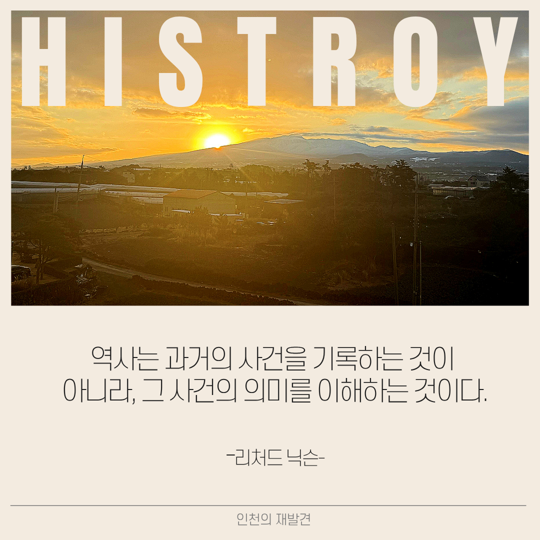 1월 인문학 강좌 [기억은 어떻게 역사가 되는가?]