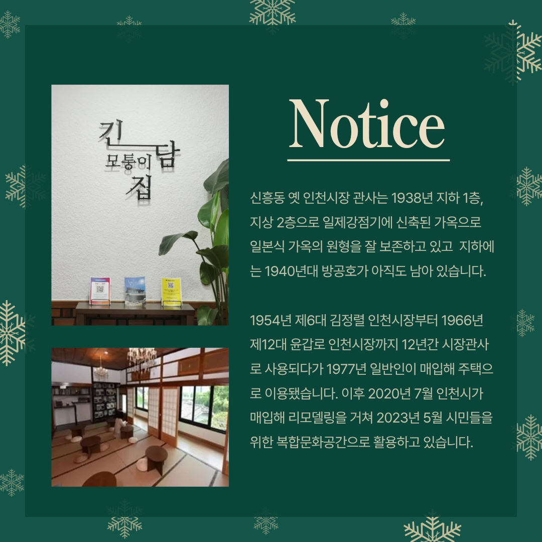 2025년 12월 국가유산지킴이 활동