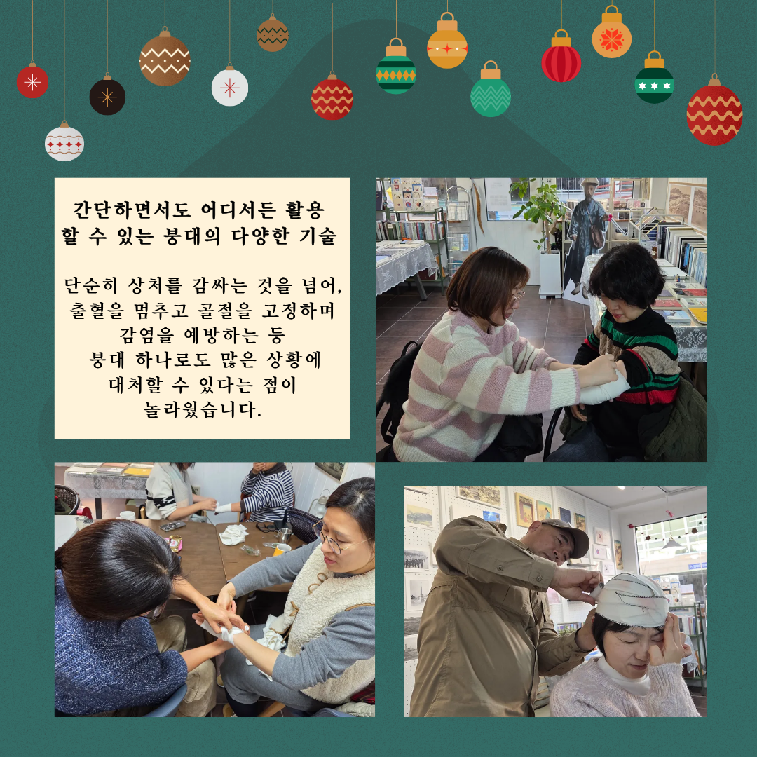 12월 특별강좌 [붕대 마스터 클래스]