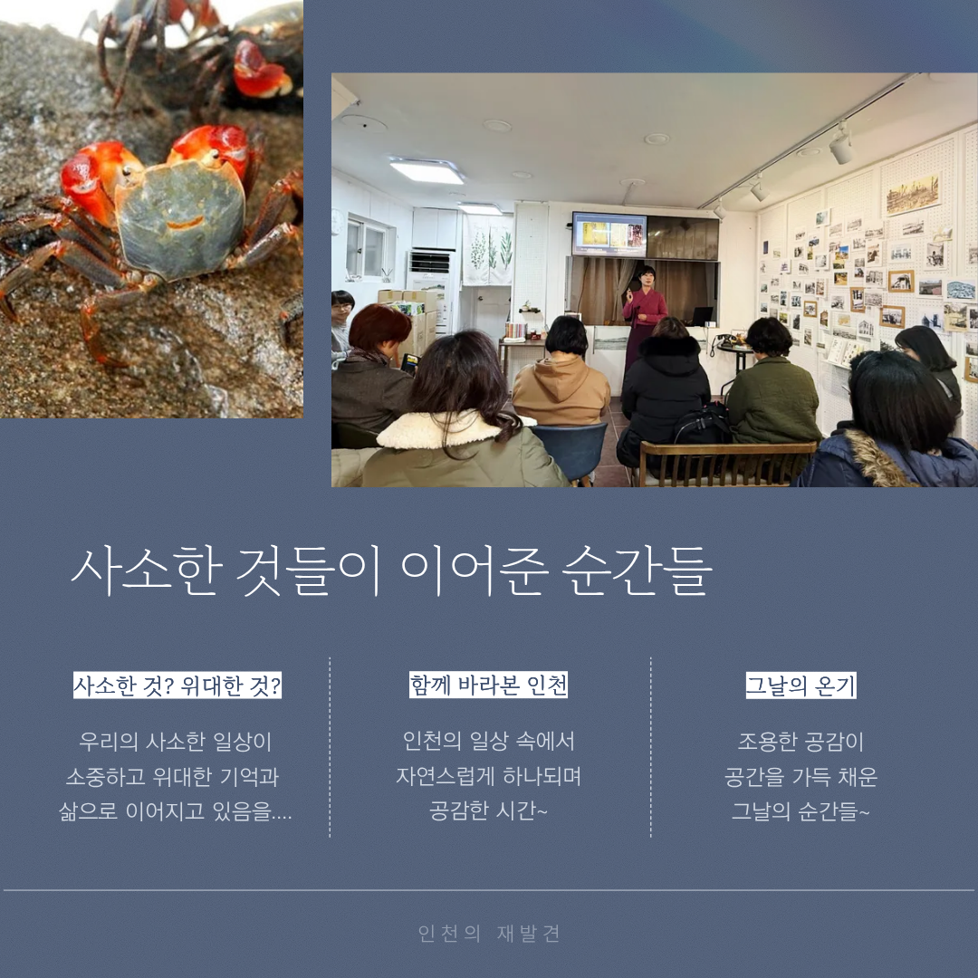 12월 인문학 강좌 [사소한 것들의 위대함]