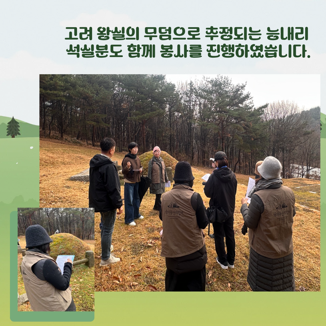 11월 국가유산지킴이 활동 [ 강화 가릉]