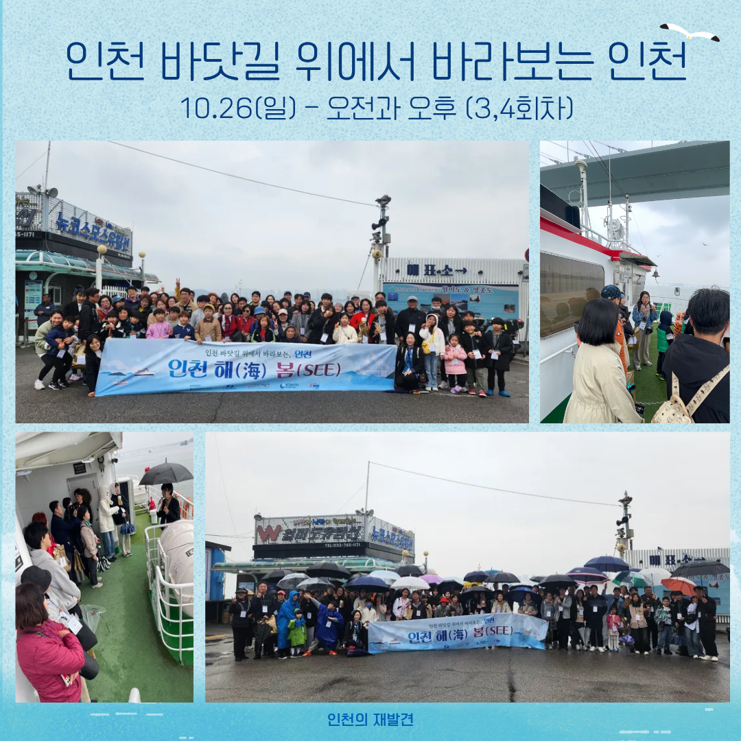 [인천 바닷길 위에서 바라보는 인천]인천 해(海) 봄 (SEE)