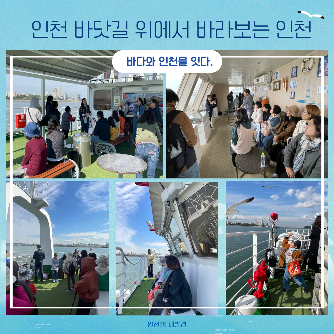 [인천 바닷길 위에서 바라보는 인천]인천 해(海) 봄 (SEE)