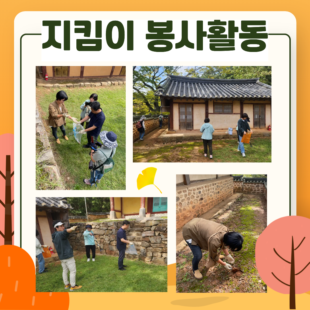 2025년 10월 국가유산지킴이 활동