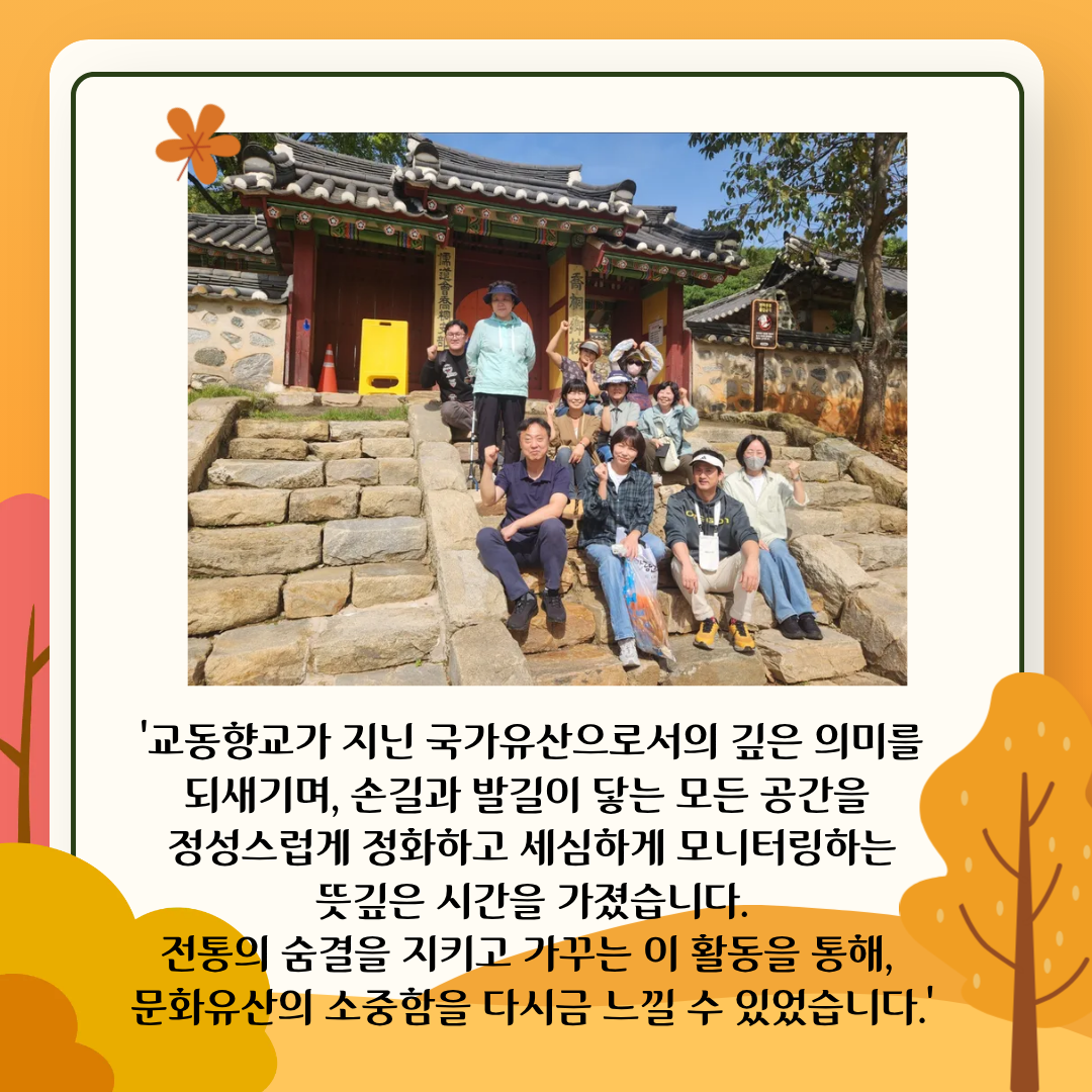 2025년 10월 국가유산지킴이 활동
