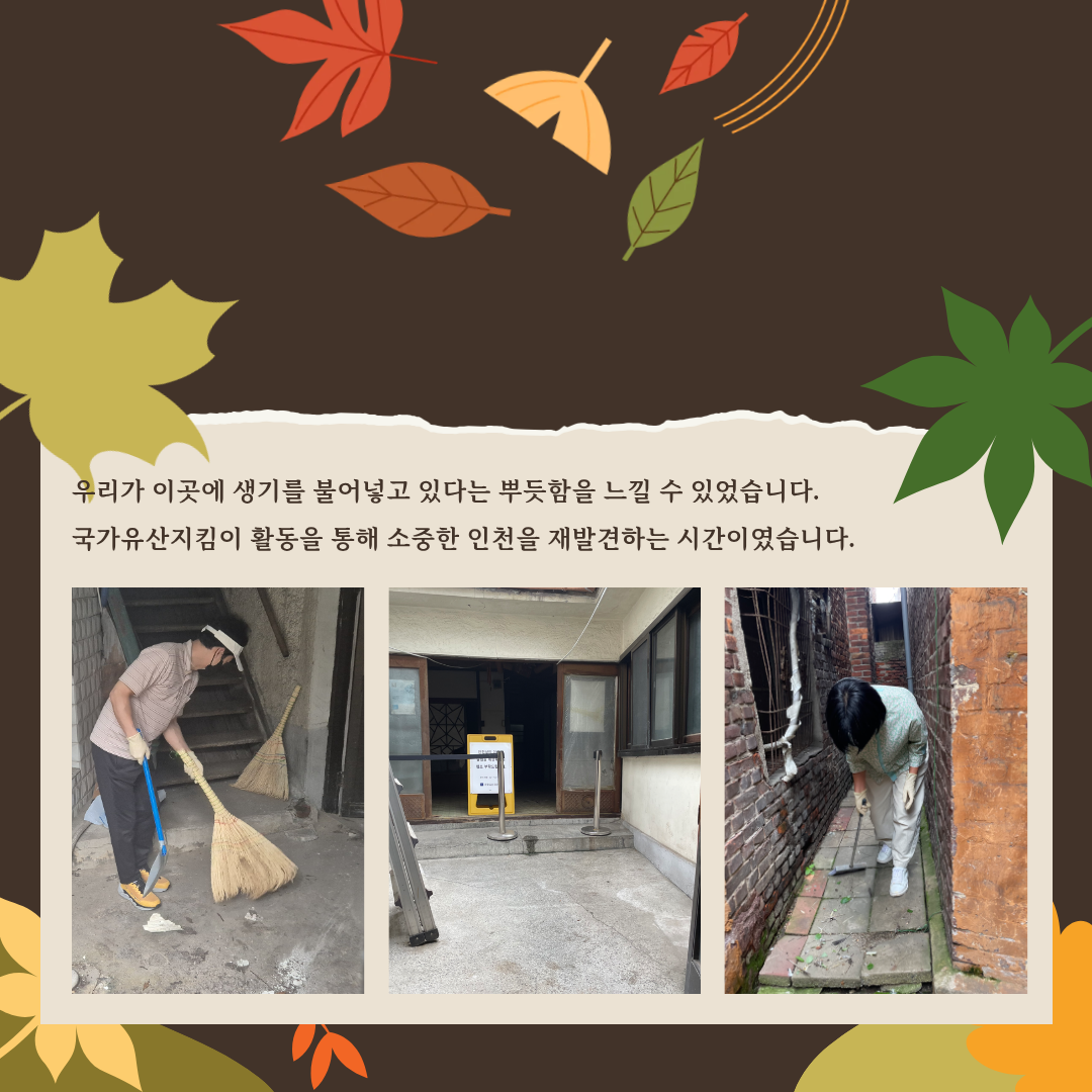 2025년 9월 국가유산지킴이 활동