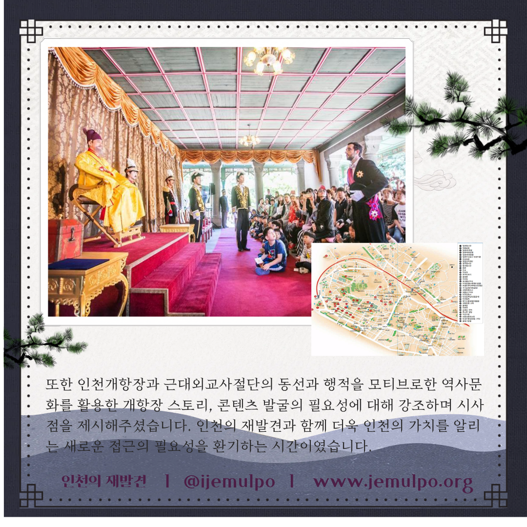 제물포에서 만난 근대외교사절단