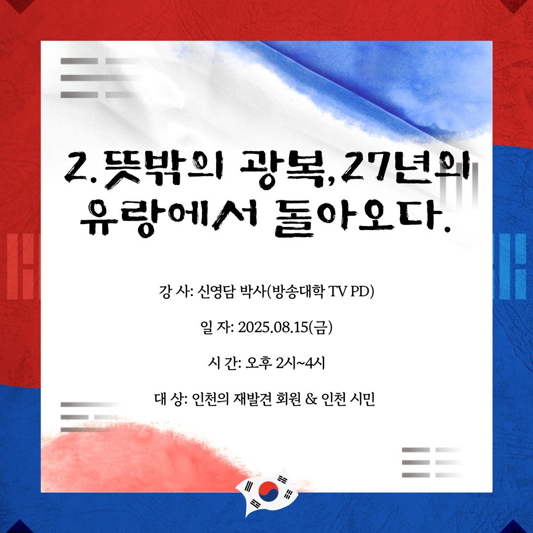 광복 80주년 8.15행사