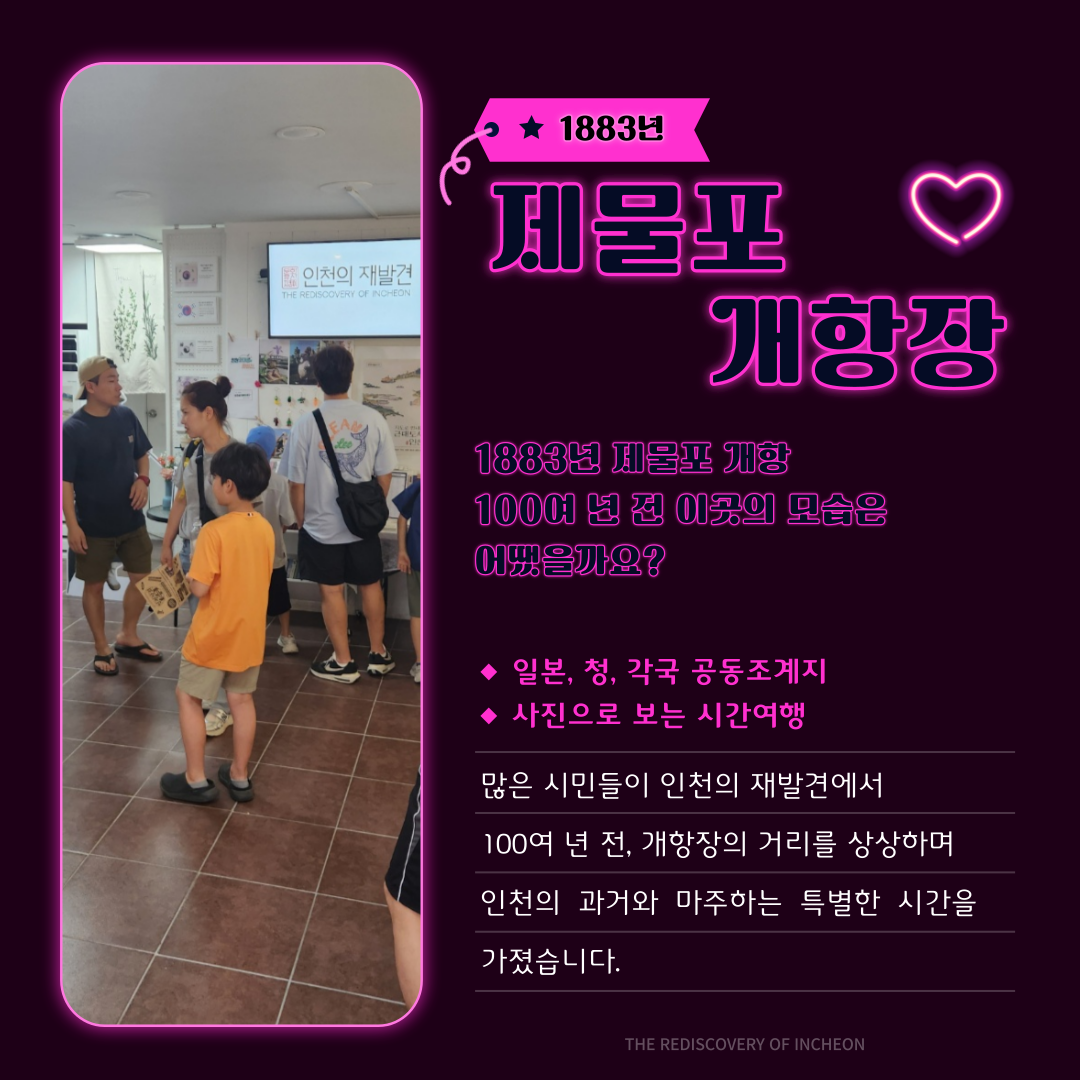 2025 인천 개항장 국가유산 야행 참여(상반기)