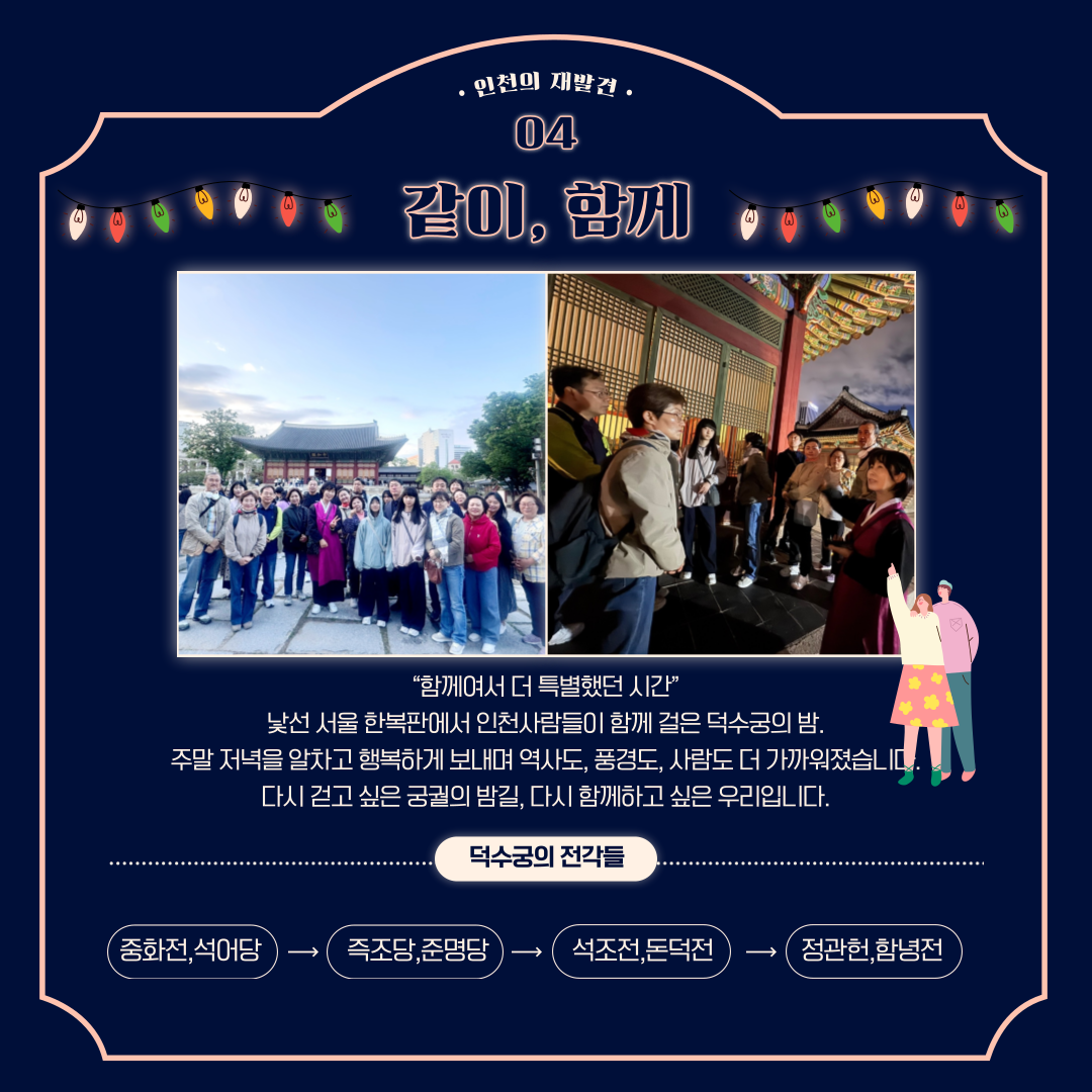 덕수궁 야.행 다녀왔어요