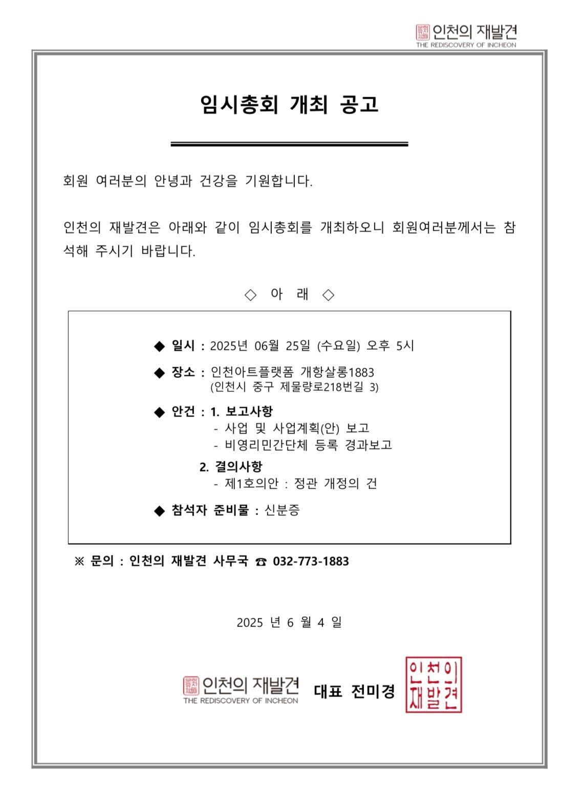 임시총회 개최 안내