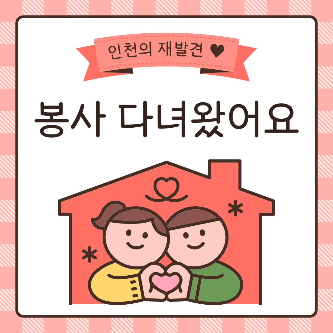 자원봉사 다녀왔어요~