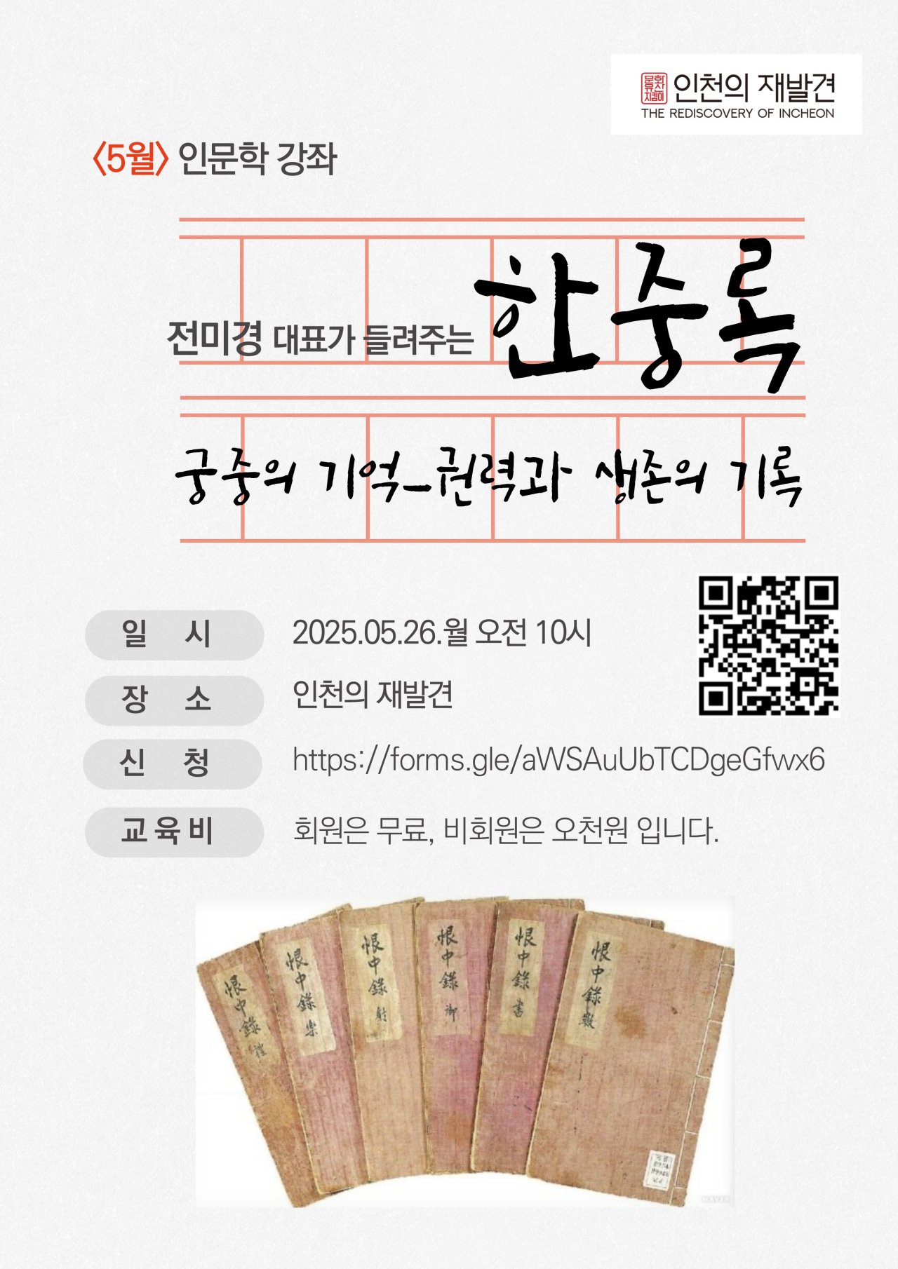 5월 인문학 특강