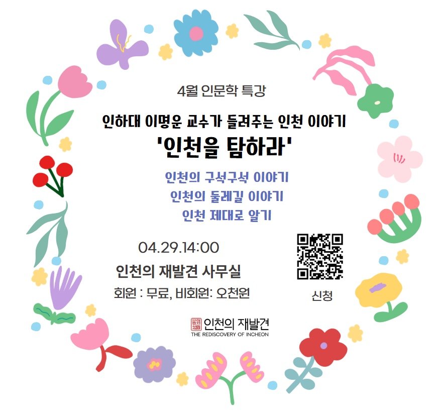 4월 인문학 특강 안내