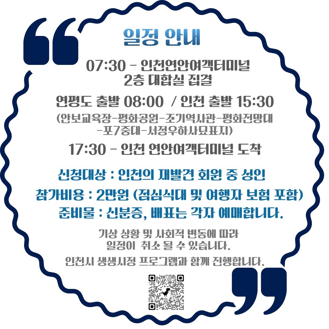 인천의 재발견 ‘회원의 날’ 기념 탐방