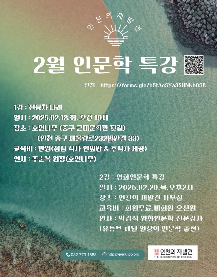 2월 인문학특강 안내 및 모집