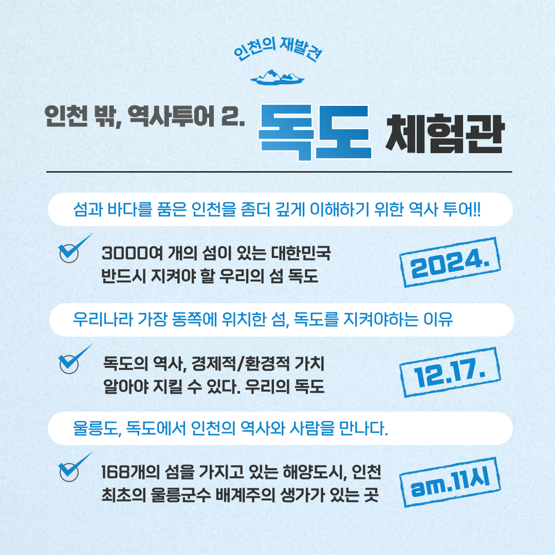 인천의 재발견 12월 특강_2.