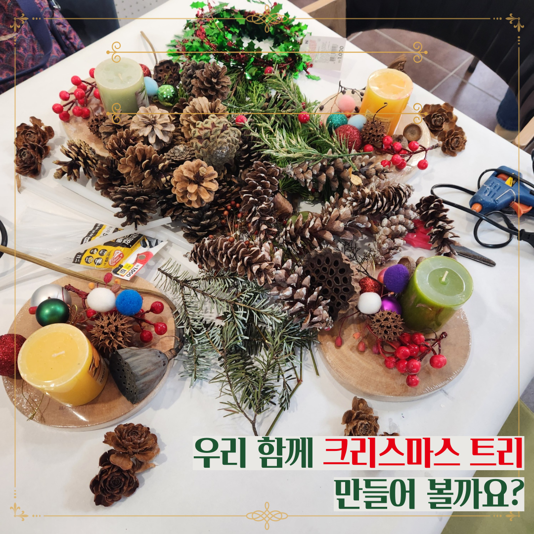 회원들과 크리스마스 트리 만들기