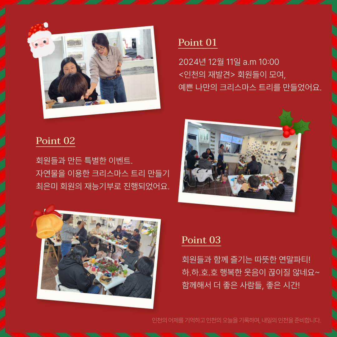 회원들과 크리스마스 트리 만들기