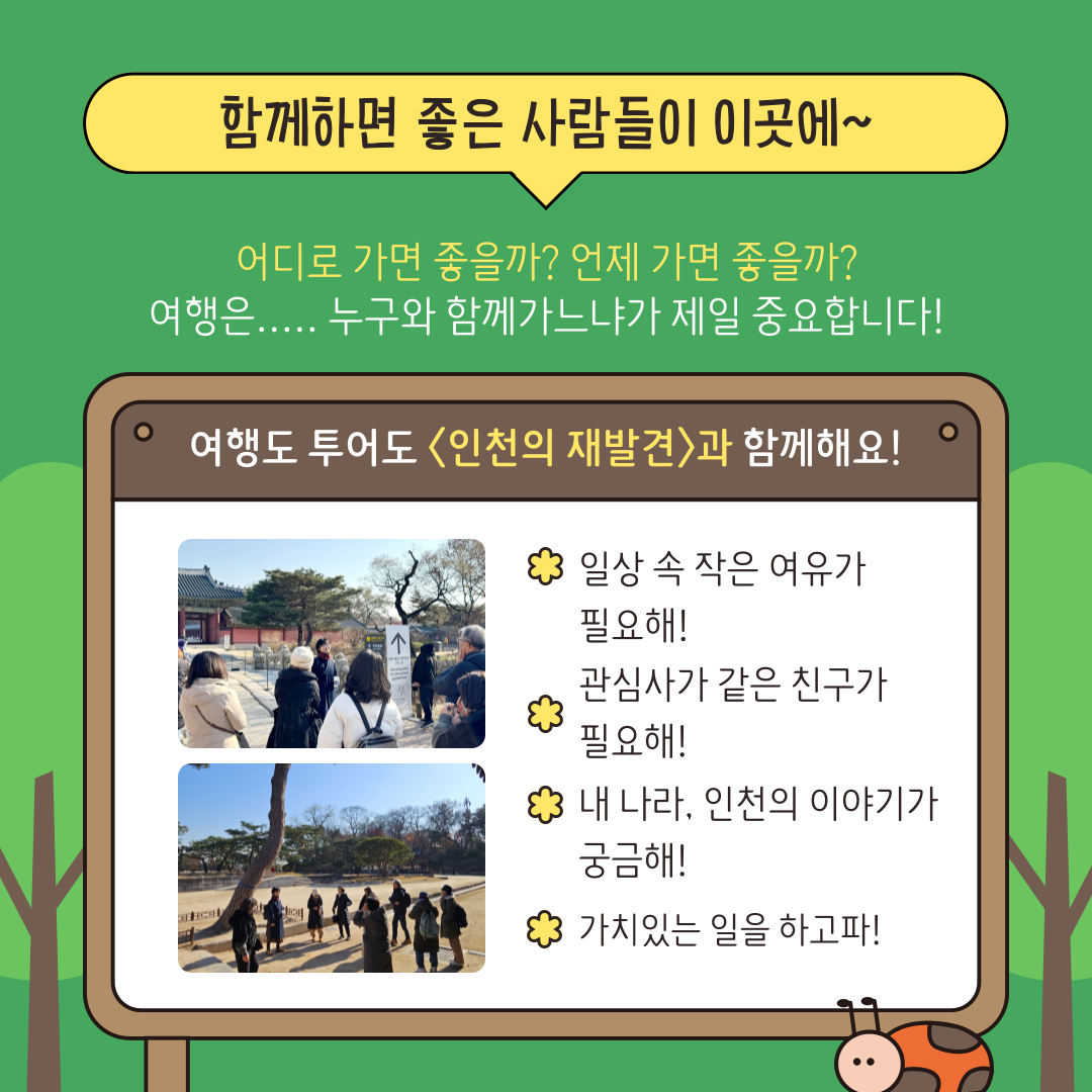 인천의 재발견 12월 특강_1.