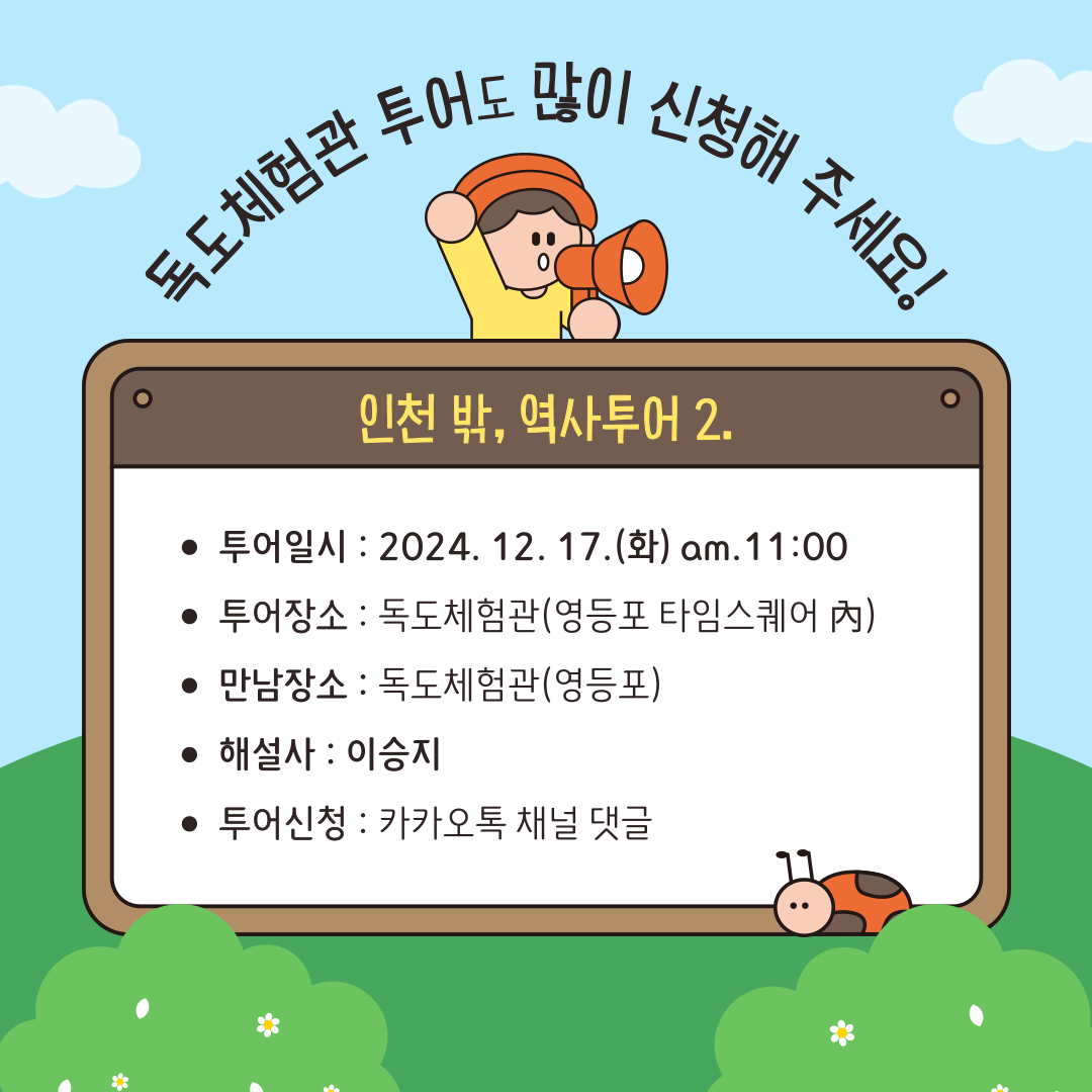 인천의 재발견 12월 특강_1.