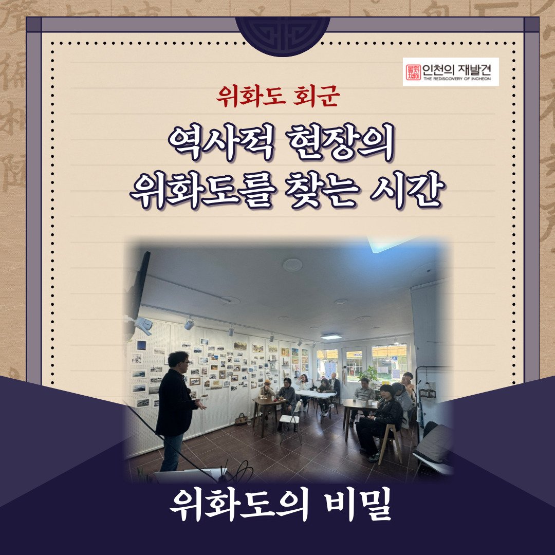 인천의 재발견 11월의 인문학_1강.