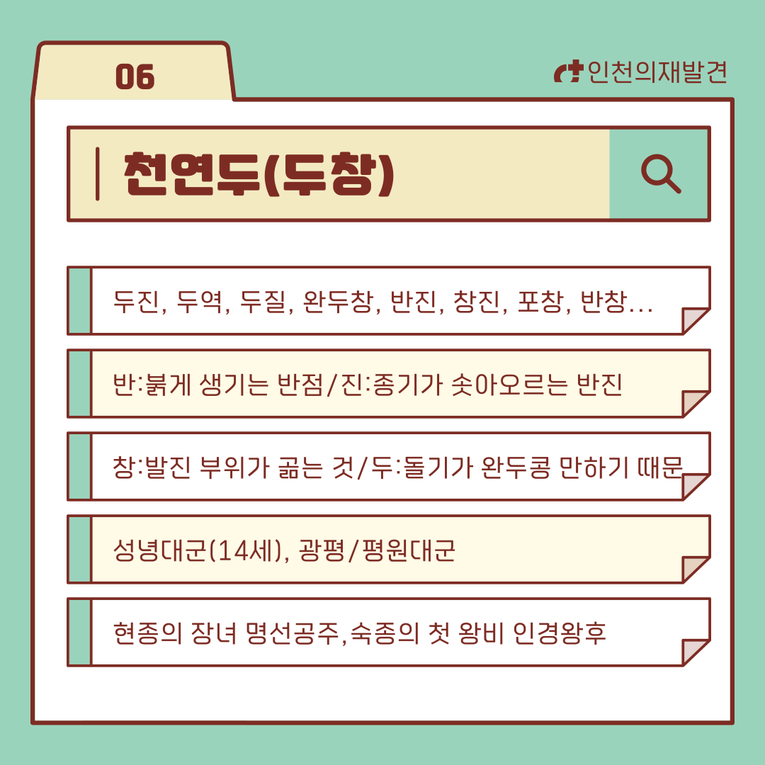 인천의 재발견 10월의 인문학_1강.