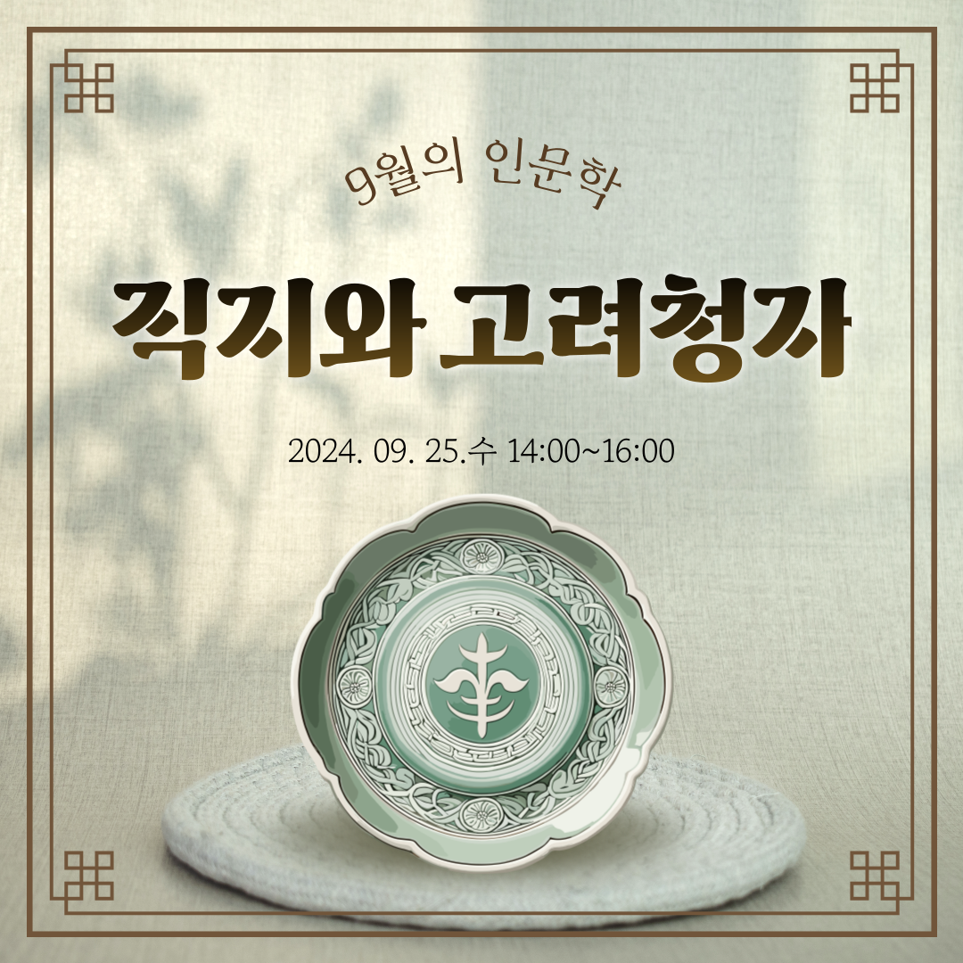 인천의 재발견 9월의 인문학