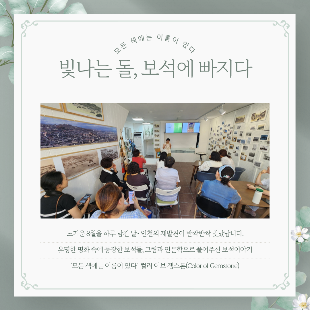 인천의 재발견 8월의 인문학_2강