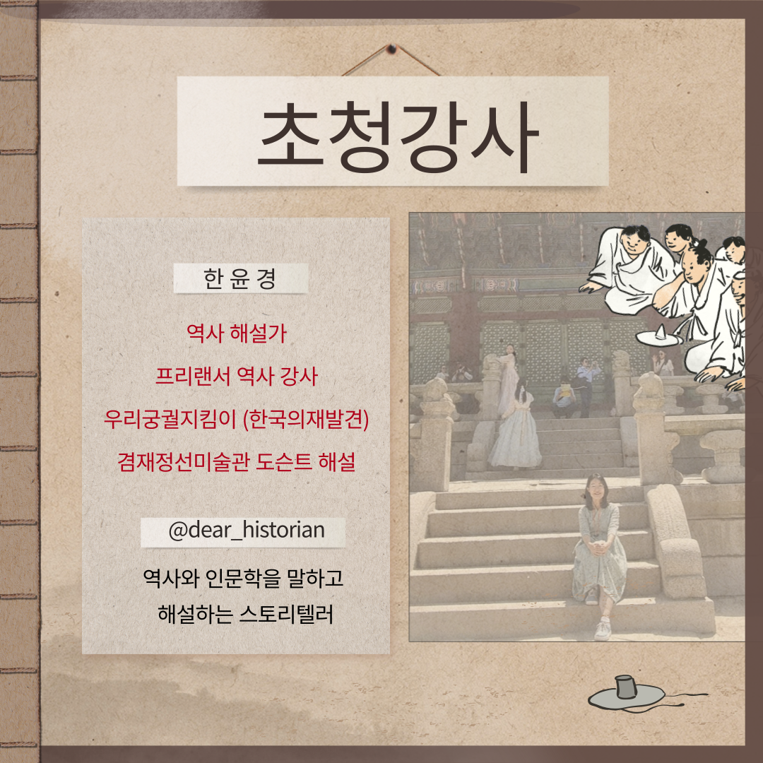 인천의 재발견 8월의 인문학_1강