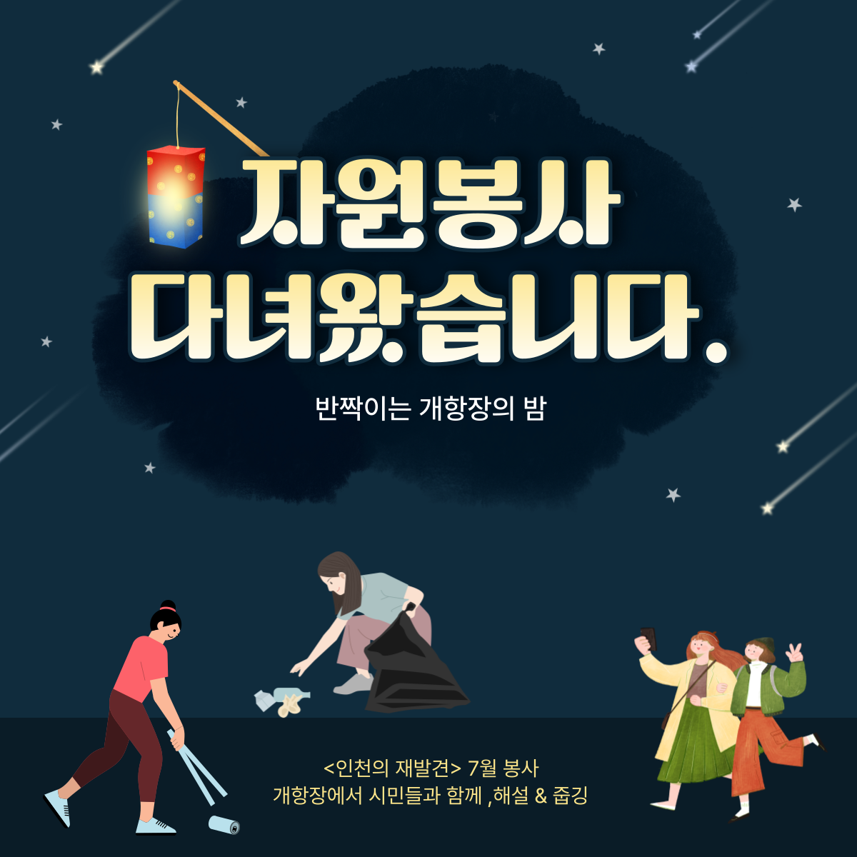 자원봉사 다녀왔습니다.(7월)