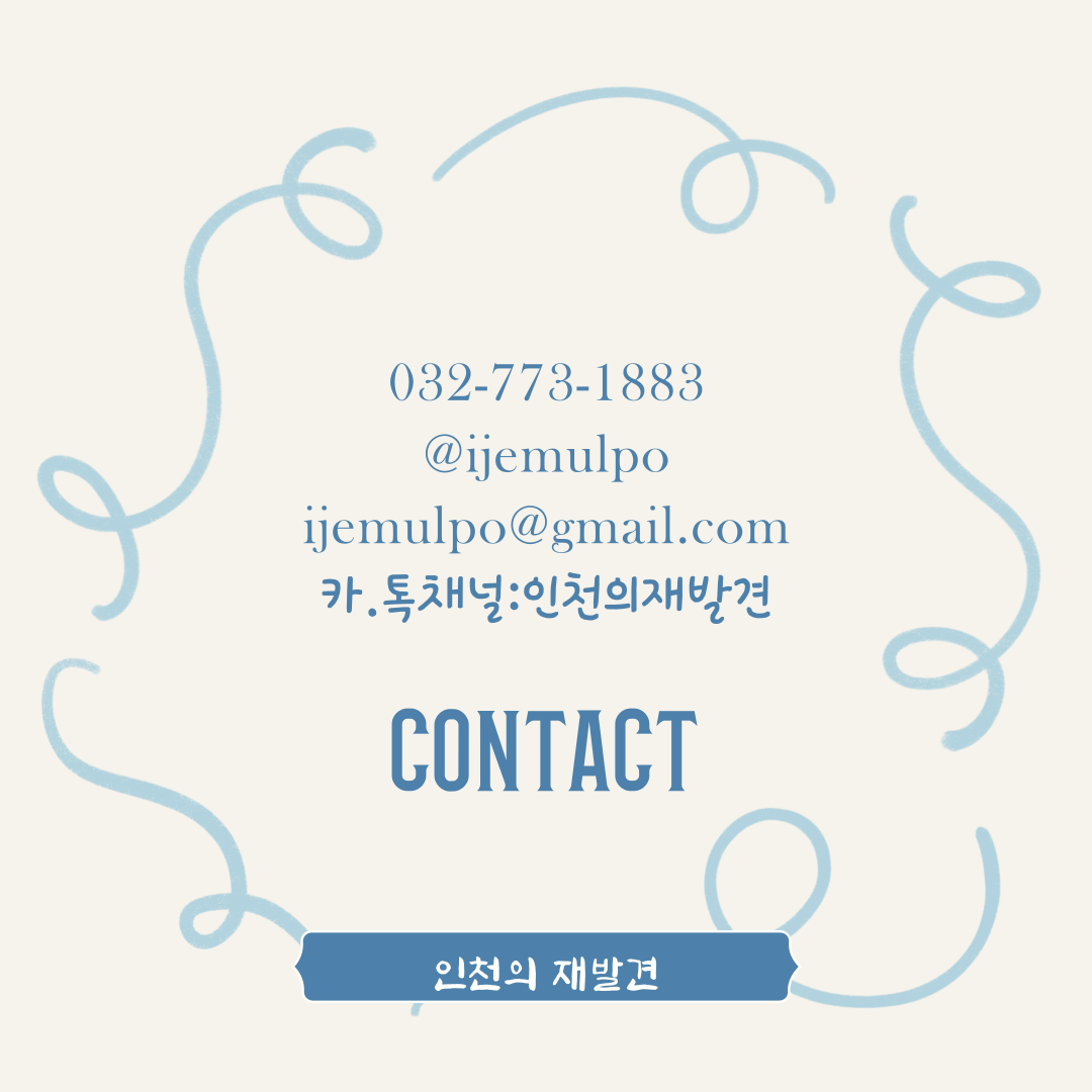 인천의 재발견 7월의 인문학_4강