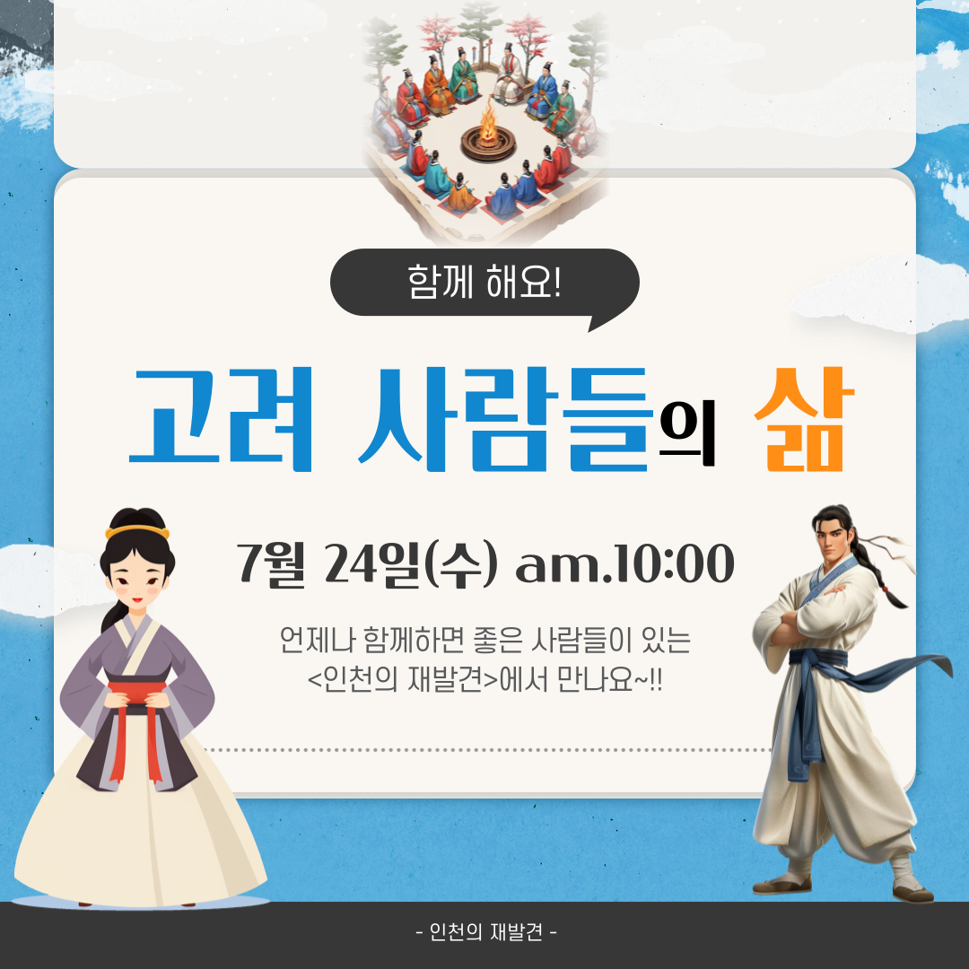 인천의 재발견 7월의 인문학_2강