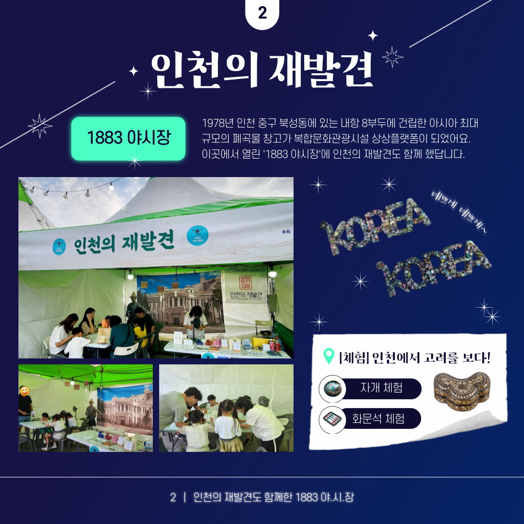 1883 상상플랫폼 야시장