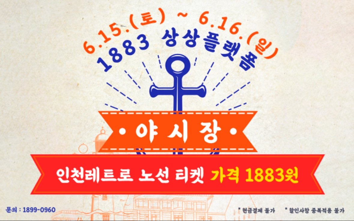 밤마다 인천! 야시장 놀이터!!