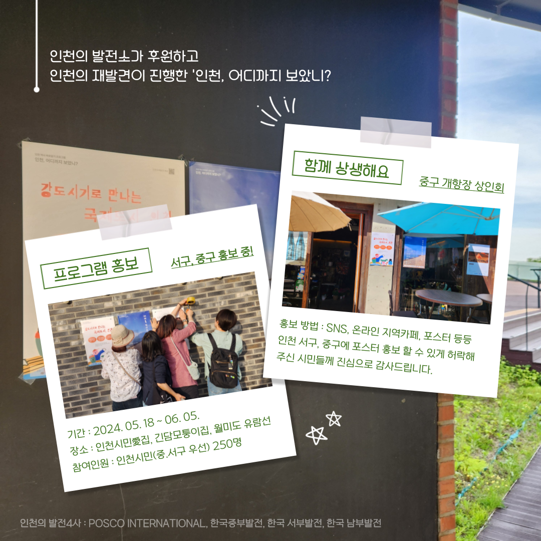 [성인 인문학 프로그램] 인천, 어디까지 보았니?