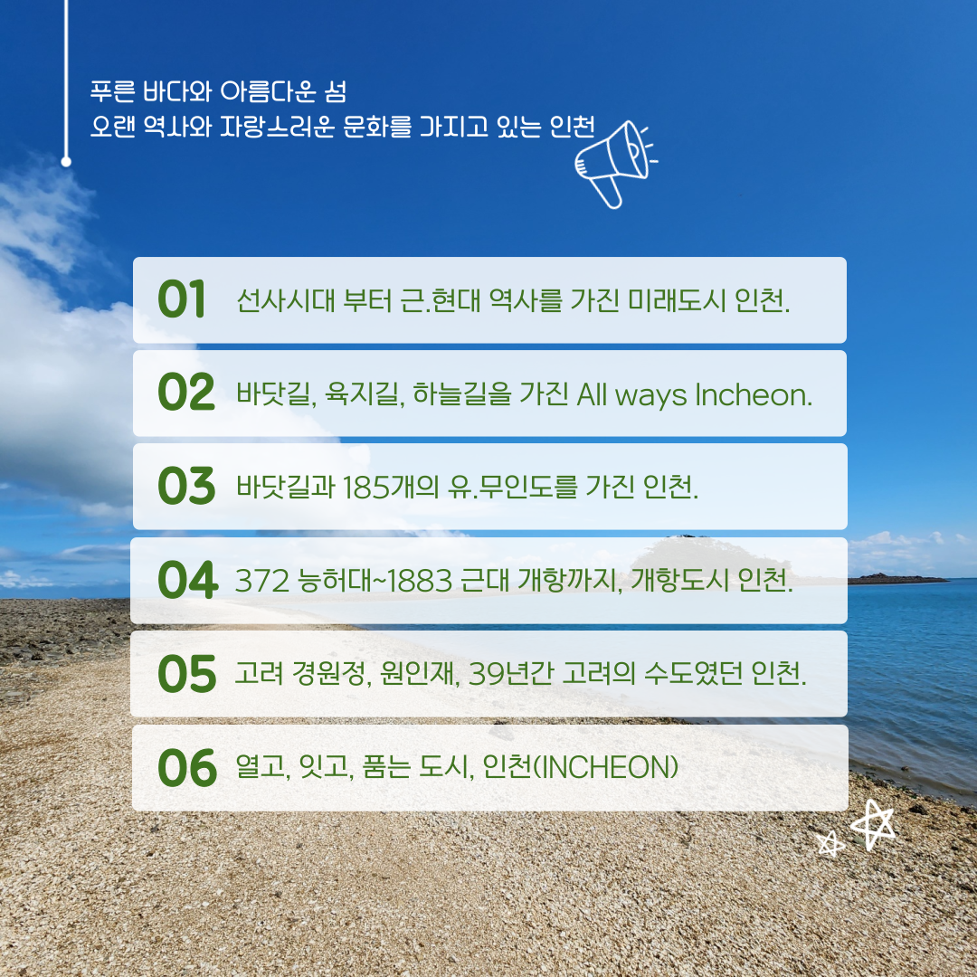 [성인 인문학 프로그램] 인천, 어디까지 보았니?