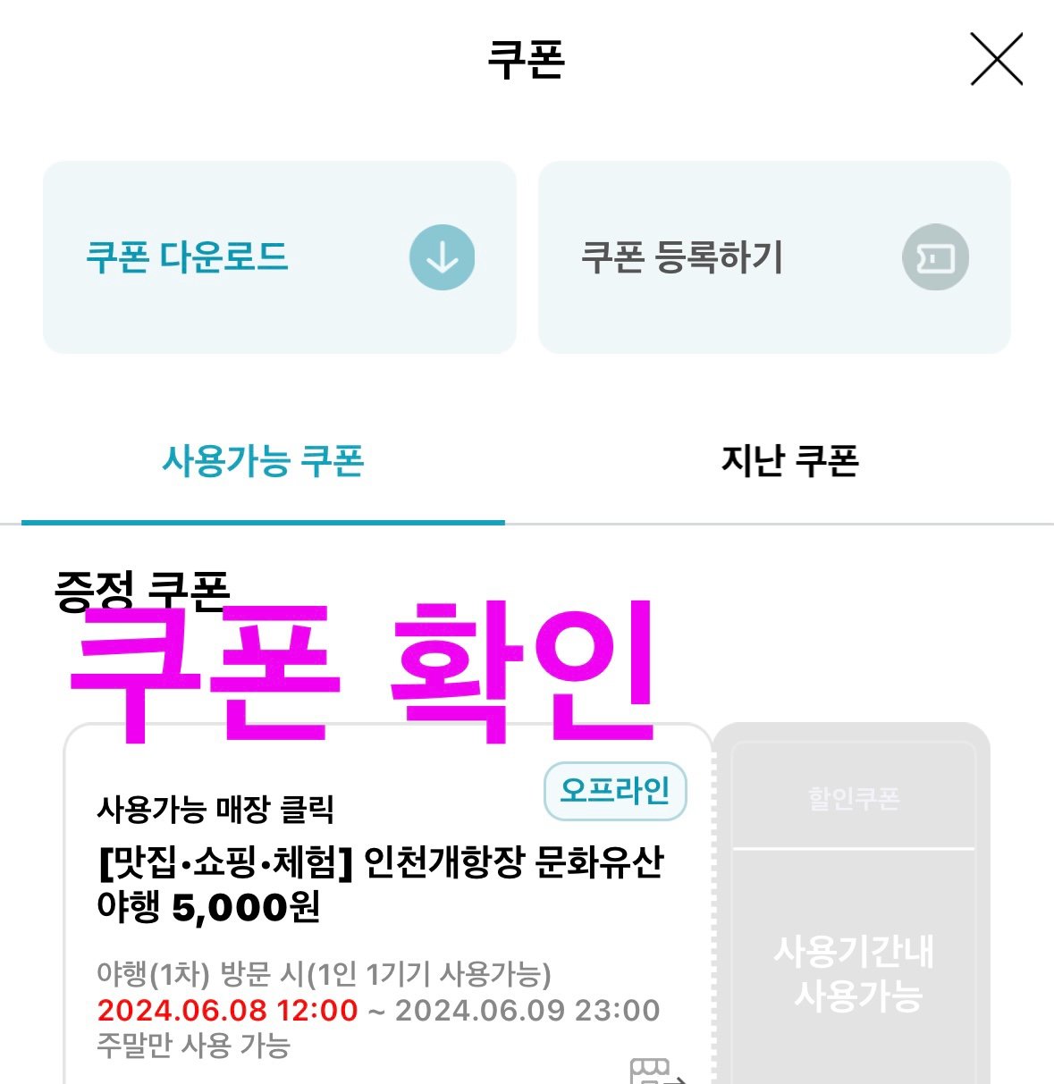 인천의 재발견으로 야행오세요~