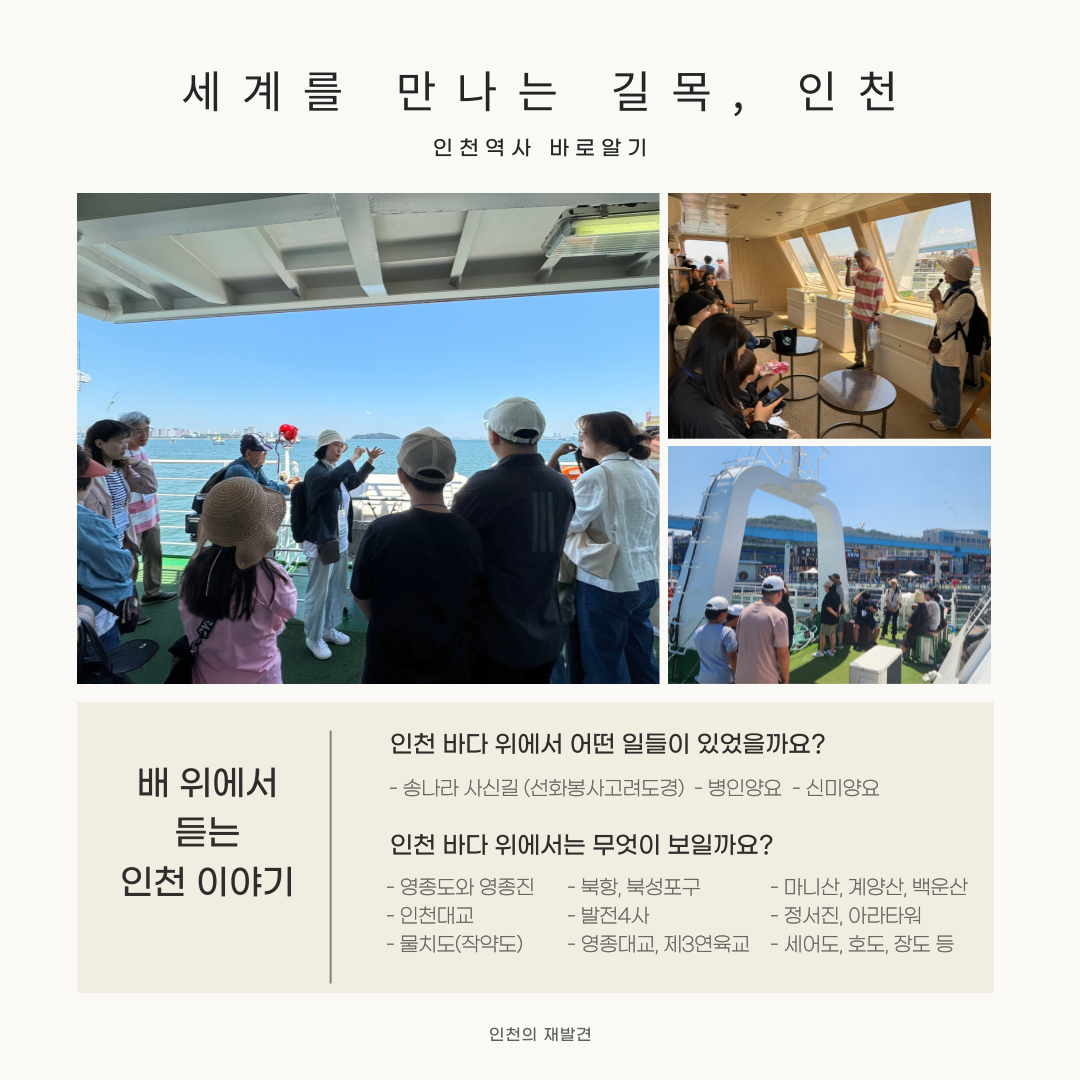 [탐방 프로그램] 인천, 어디까지 보았니?