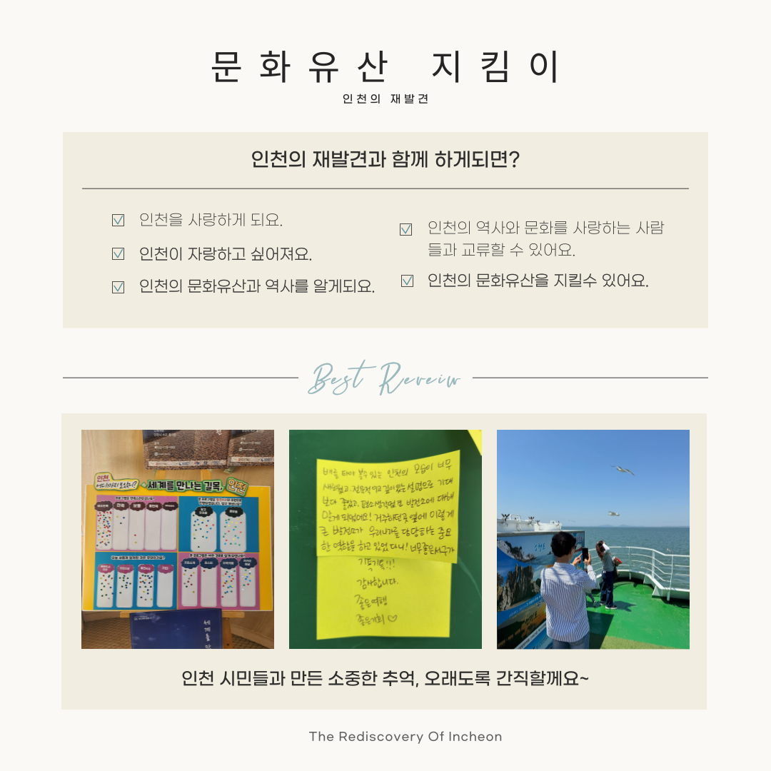 [탐방 프로그램] 인천, 어디까지 보았니?