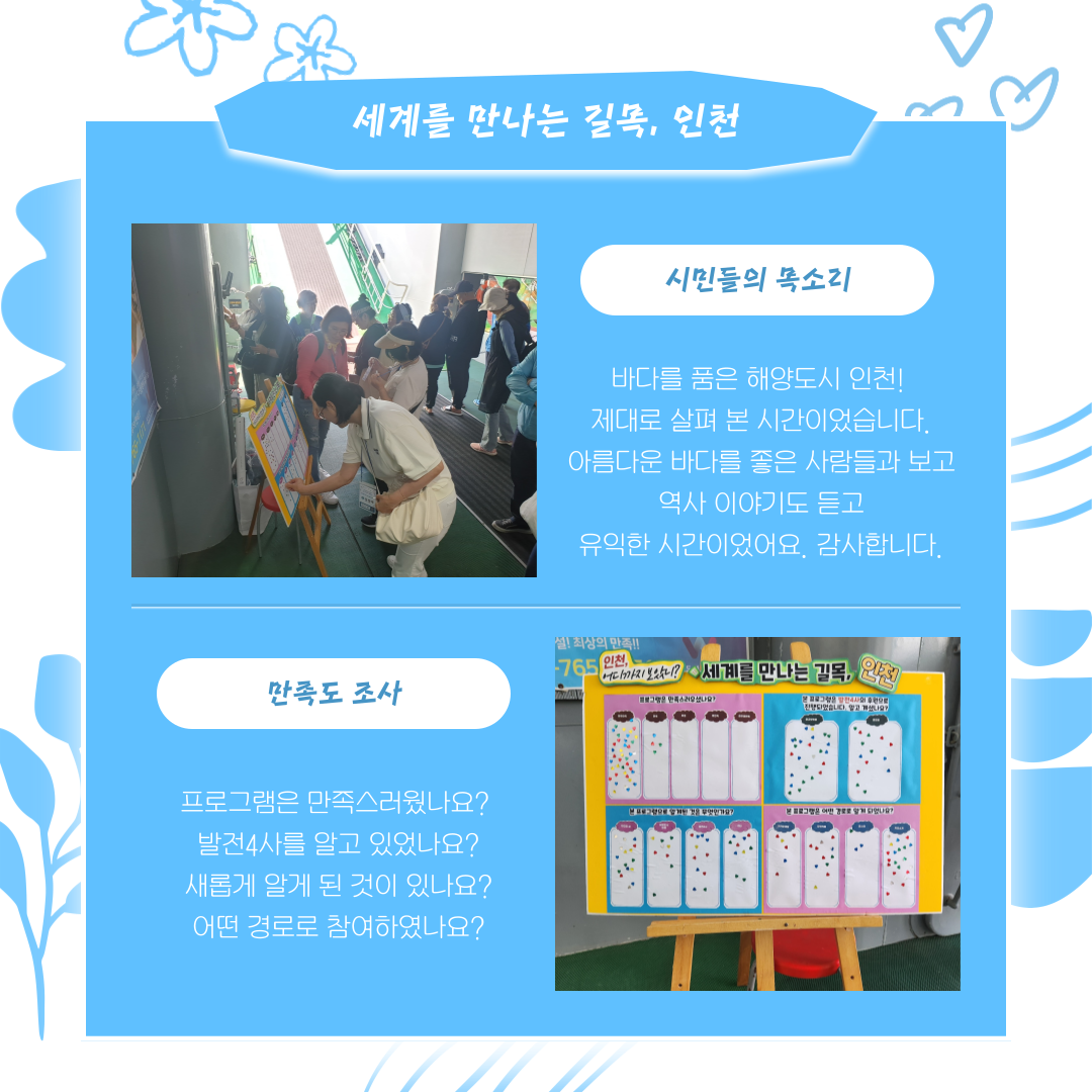 [탐방 프로그램] 인천, 어디까지 보았니?