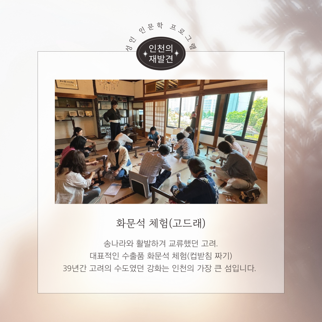 [성인 인문학 프로그램] 인천, 어디까지 보았니?