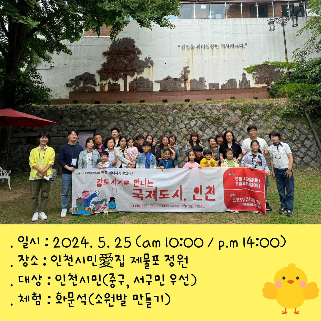 [가족 프로그램] 인천, 어디까지 보았니?