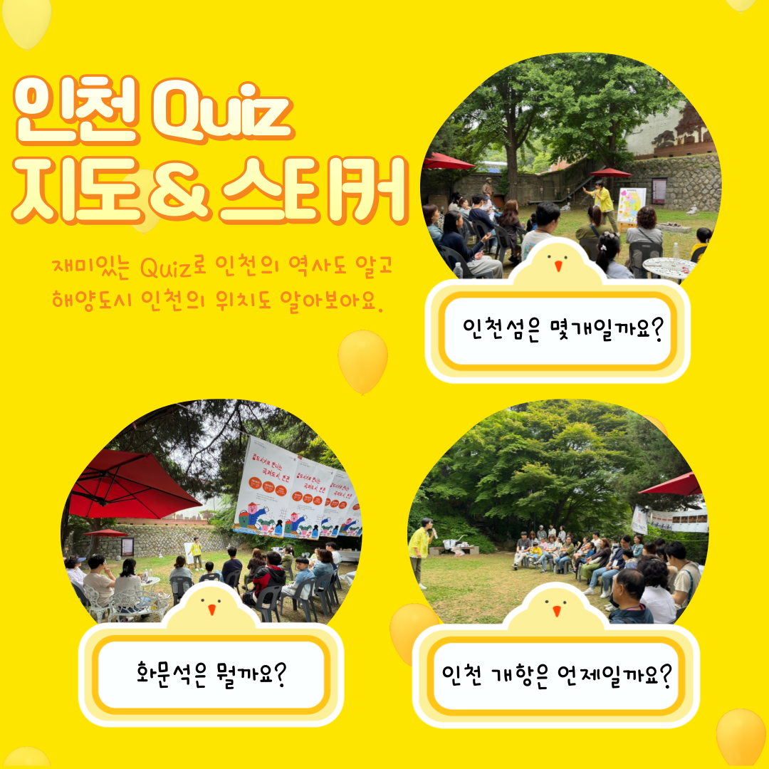 [가족 프로그램] 인천, 어디까지 보았니?