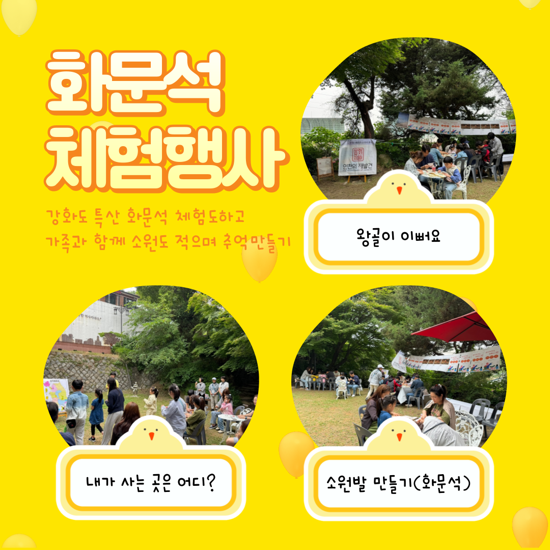 [가족 프로그램] 인천, 어디까지 보았니?