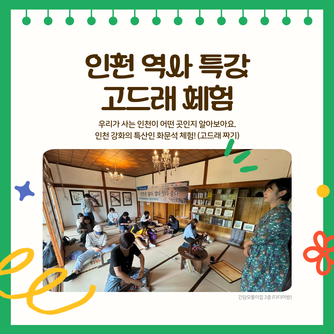 [성인 인문학 프로그램] 인천, 어디까지 보았니?